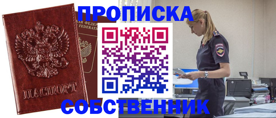 прописка штамп в Елабуге