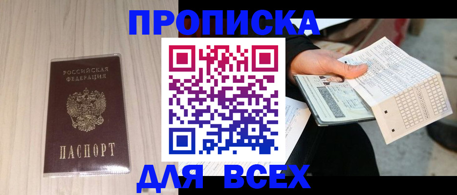 прописка 2025 в Елабуге